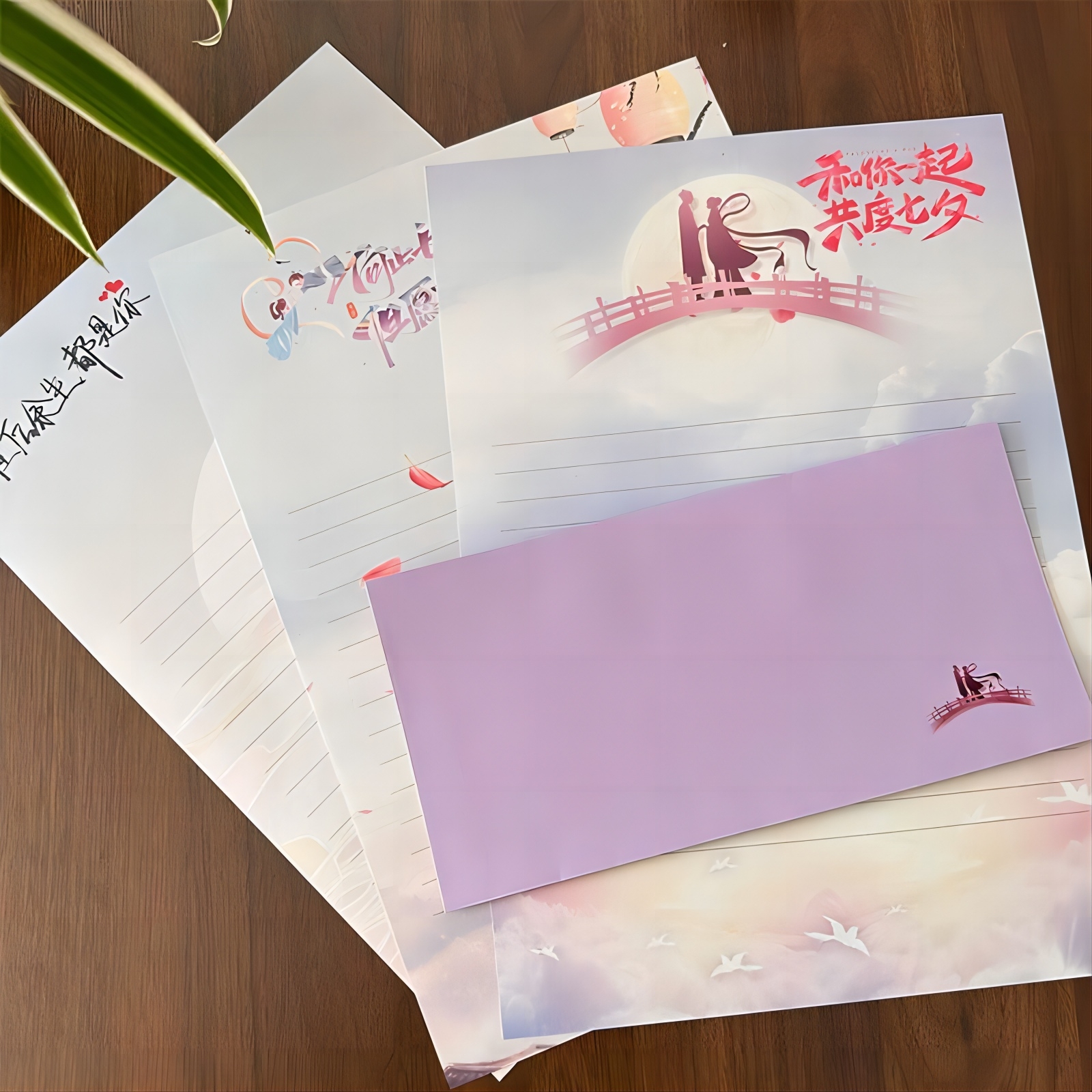 七夕信纸信封套装