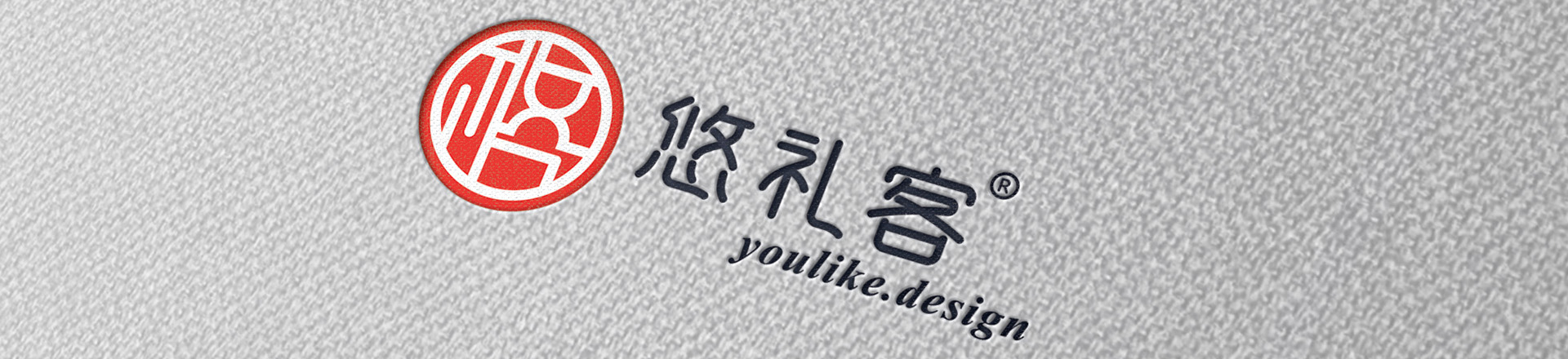 悠礼客logo-纸质效果-3.jpg